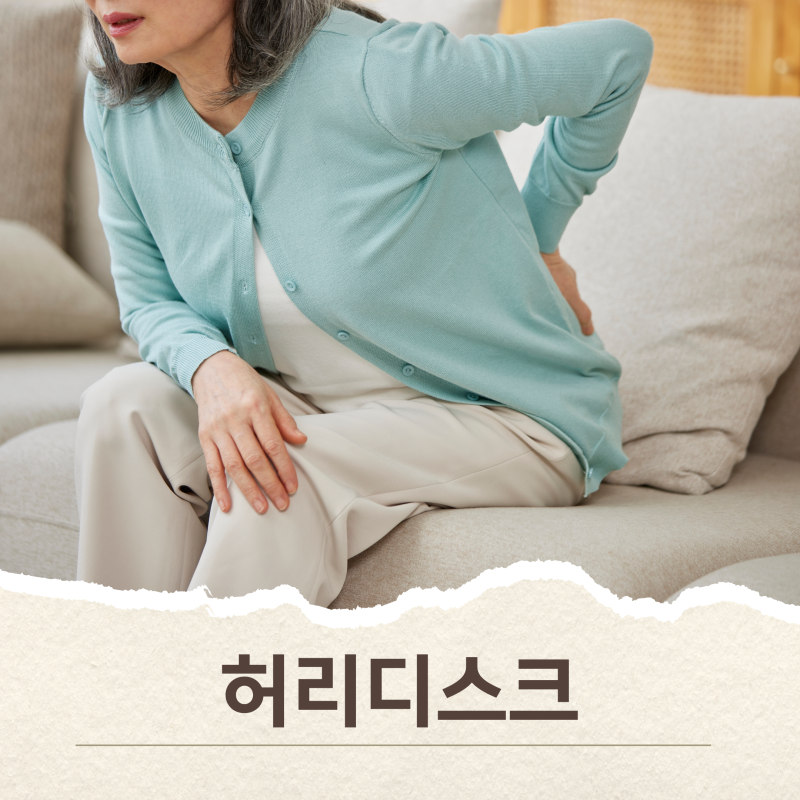 못 걸을 정도로 허리가 아프다면 허리디스크일까요?