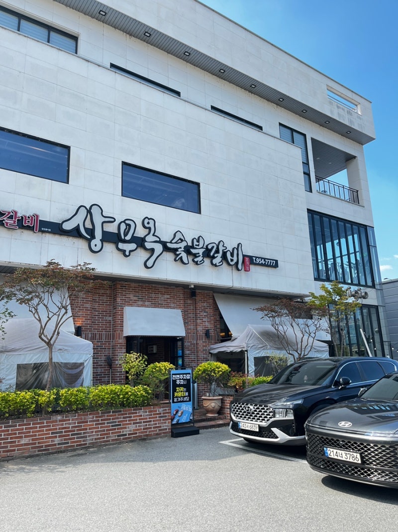 광주 상무지구 돼지갈비 맛집 상무옥, 반려견과 룸에서 편하게 식사한 후기