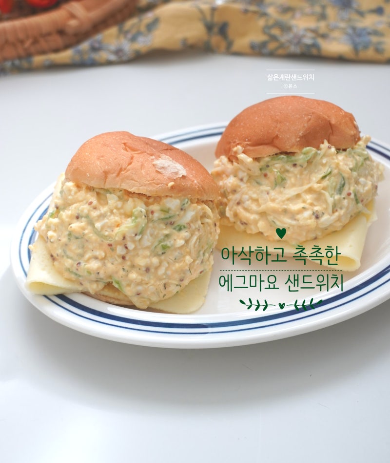 삶은 계란 샌드위치 만들기 양배추 에그마요 샌드위치 레시피