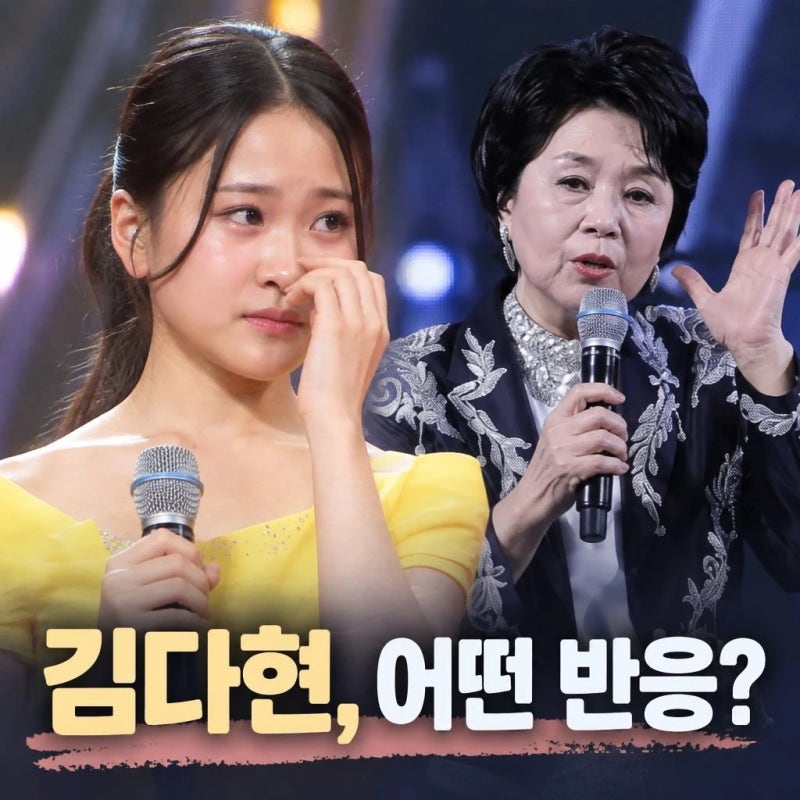 김다현 심수봉 공개 저격 논란에 보인 반응은?
