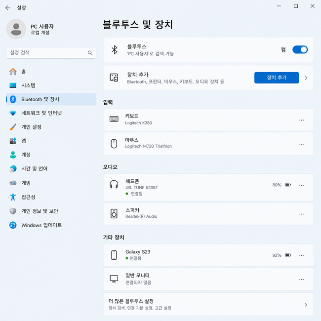 컴퓨터 블루투스 연결 방법, 3분이면 충분합니다