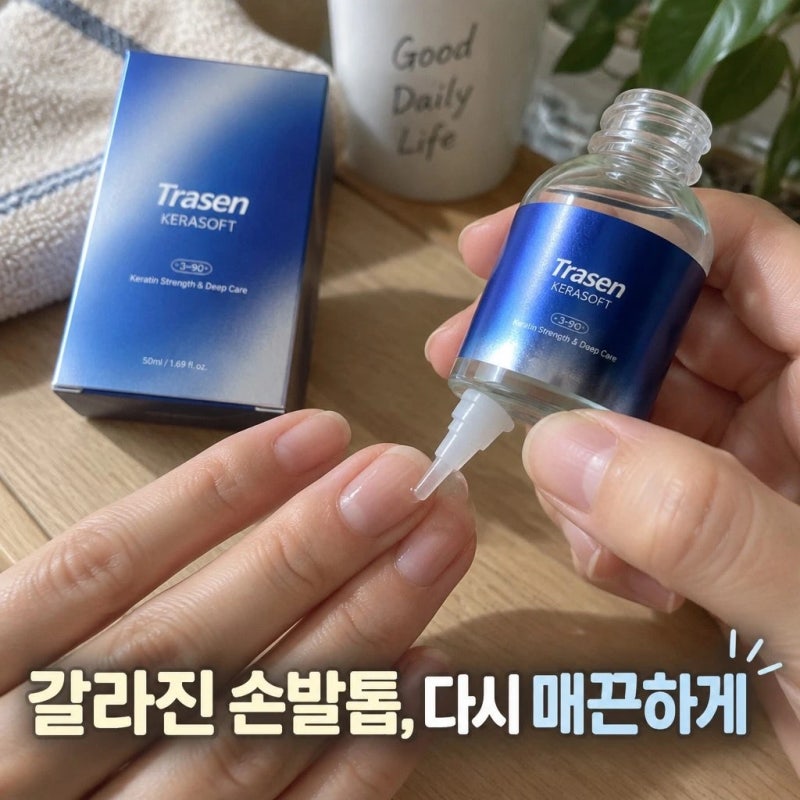 트라센 케라소프트 손발톱 앰플, 세로줄과 갈라짐 홈케어 관리