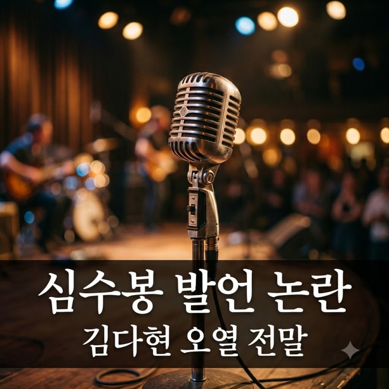 "선배 말 한마디에 결국..." 김다현 심수봉 저격 영상 보고 오열한 이유