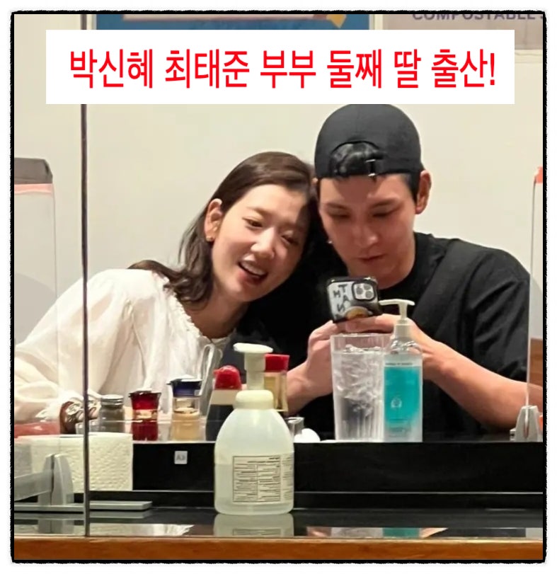 박신혜 최태준 부부 둘째 딸 출산!