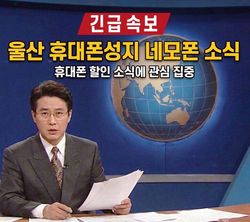 울산 휴대폰성지 핸드폰 싸게 파는 폰가게