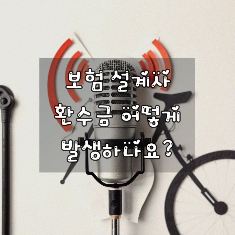 보험설계사 환수금 부채 개인회생 변호사 수수료 이것만 알면 충분