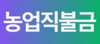 농업 직불금 지급 대상 신청 조건 요건 농민 수당 농민기본소득