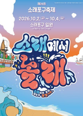 소래포구 대하축제 기간 가격 가수 후기 2025 2026 총정리!