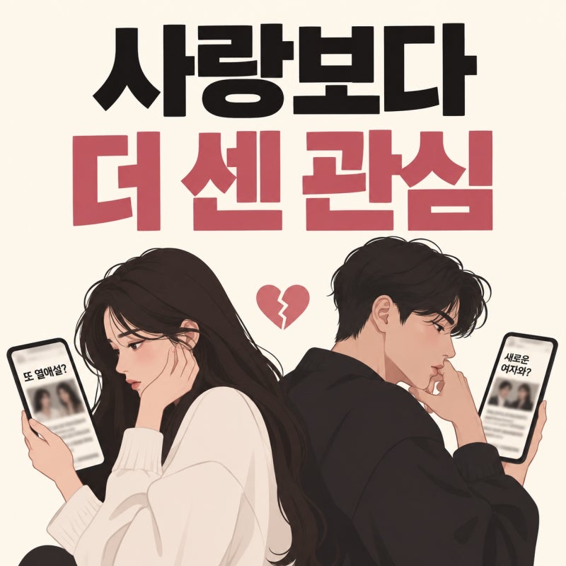 현숙 광수 젤라토 논란 실체는? 검색어 뒤에 숨은 ‘연애전쟁’ 갈등과 결별설 정리