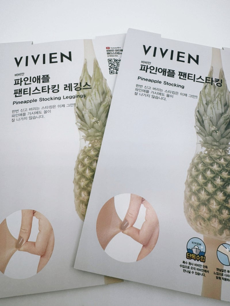 비비안 파인애플 팬티스타킹 추천 무발 유발 비교 웜베이지 착용 후기