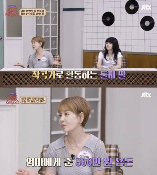 전보람 이미영 용돈 1억 사연 공개된 이유