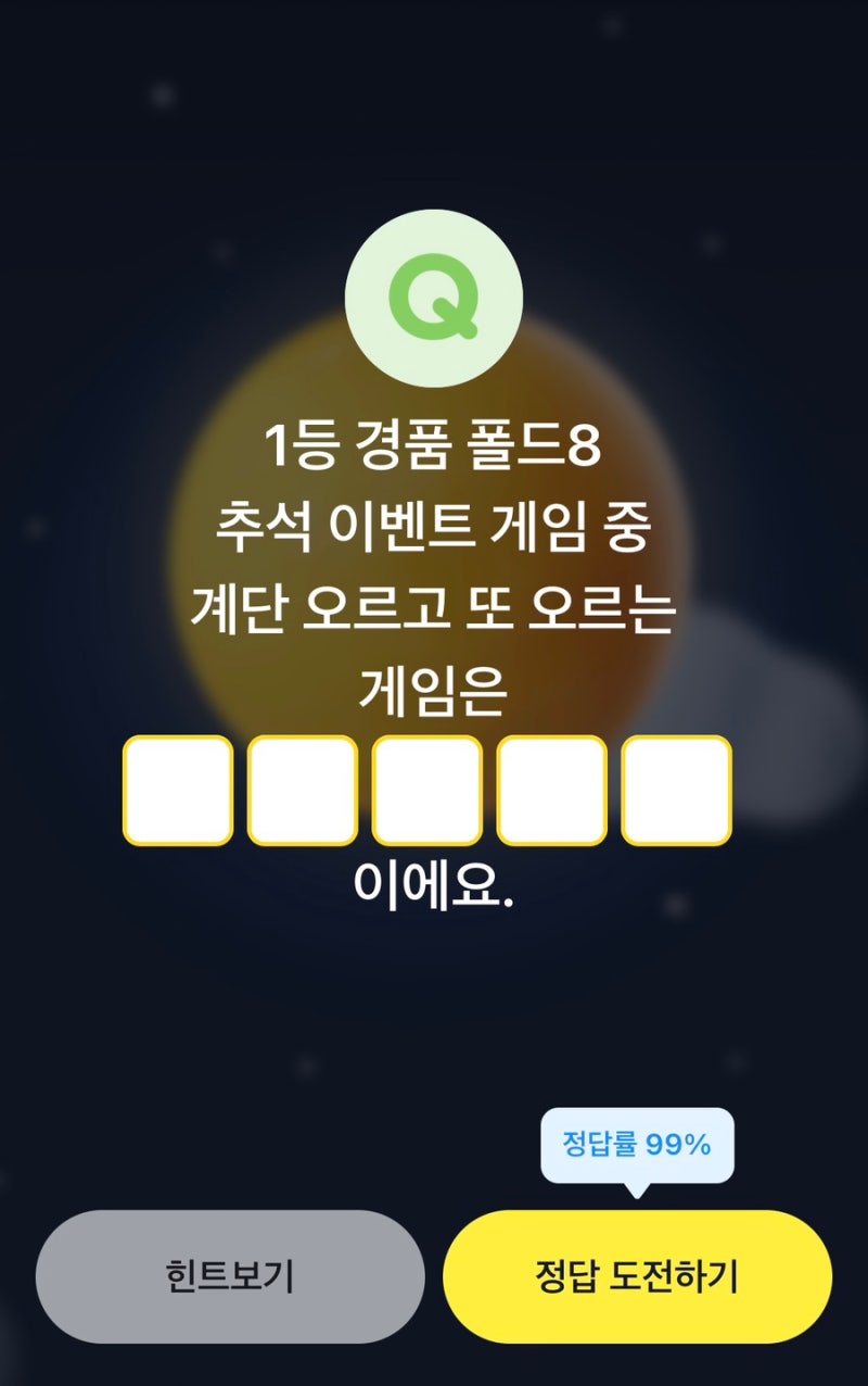 2026년 9월 22일 화요일) 카카오페이 퀴즈타임 정답 페이포인트