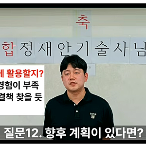토목시공기술사 합격수기｜육아휴직 중 하루 4~5시간, 정재안 님이 슬럼프를 이겨낸 방법