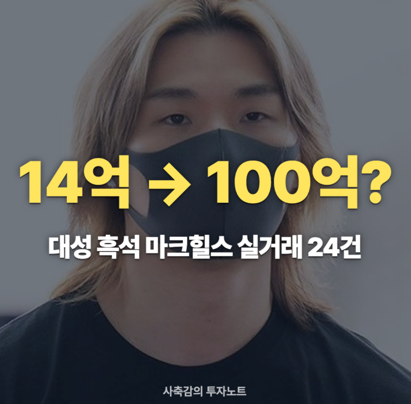 "14억 → 100억?" 빅뱅 대성이 산 한강뷰 '이 아파트' 실거래 24건
