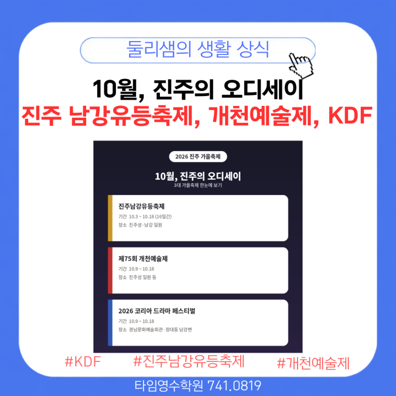 진주남강유등축제·개천예술제·코리아드라마페스티벌, 10월 진주 3대 가을축제 총정리