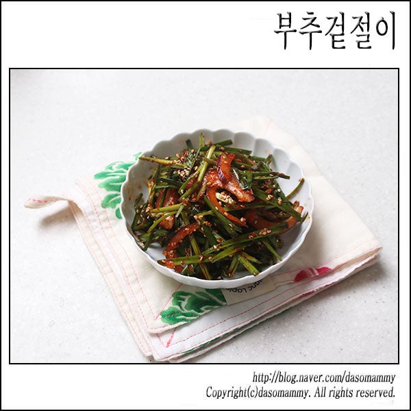 부추겉절이 레시피 부추겉절이양념장