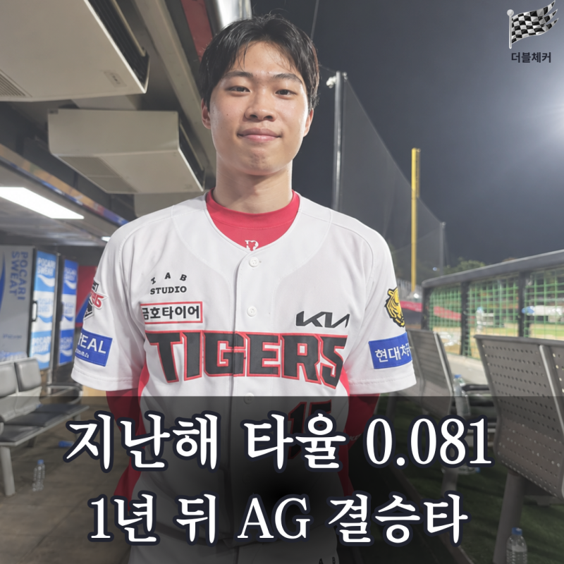 KIA 박재현, 타율 0.081이던 타자 맞나…1년 뒤 태극마크 달고 대만전 첫 점 만들었다