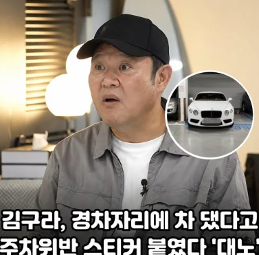 김구라, '경차 구역 주차' 논란과 비난 쏟아지자