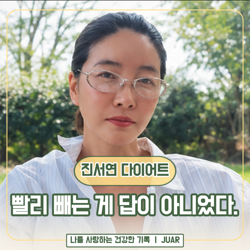 “40일에 28kg, 어떻게 뺐지?” 진서연 다이어트 찾아봤더니 지금은 달라졌어요