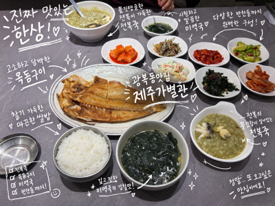 광복동맛집 제주가별관, 전복이 쏟아져버린 듯한 전복죽과 옥돔구이