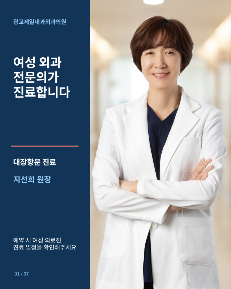 수원항문외과여전문의, 치질은 꼭 수술해야 하나요? 수술 전 확인할 3가지