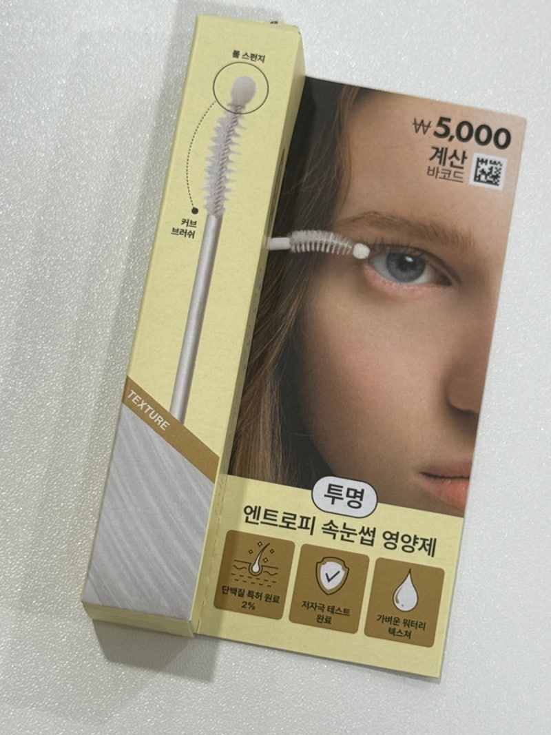 다이소 추천템 엔트로피 속눈썹 영양제 추천