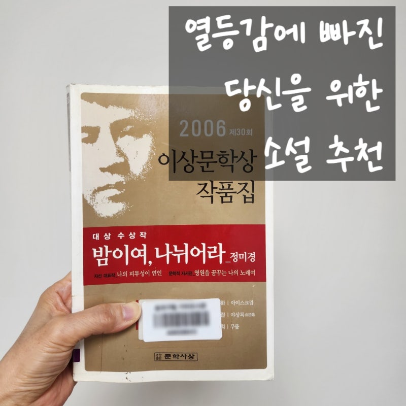 [책추천] 나의 부러움은 왜 원동력이 되지 못했을까｜정미경