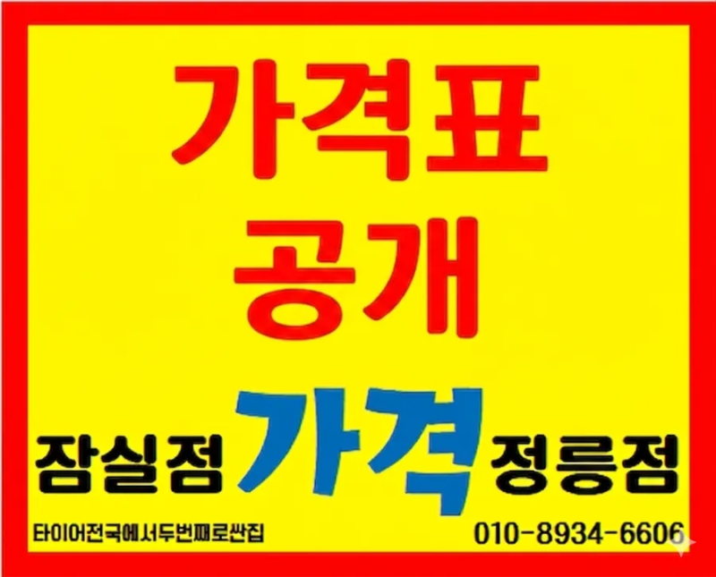 [기아 올 뉴 모닝 타이어싼곳] 한국타이어 4짝 교환 & 휠얼라인먼트 정밀 세팅 / 정릉 타이어 ....
