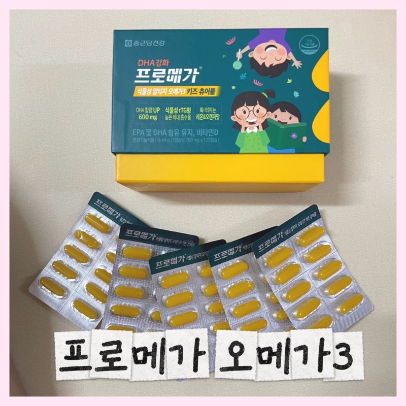 『종근당건강』코스트코 키즈 오메가3 추천! 프로메가 식물성 알티지 키즈 츄어블 내 돈 내....