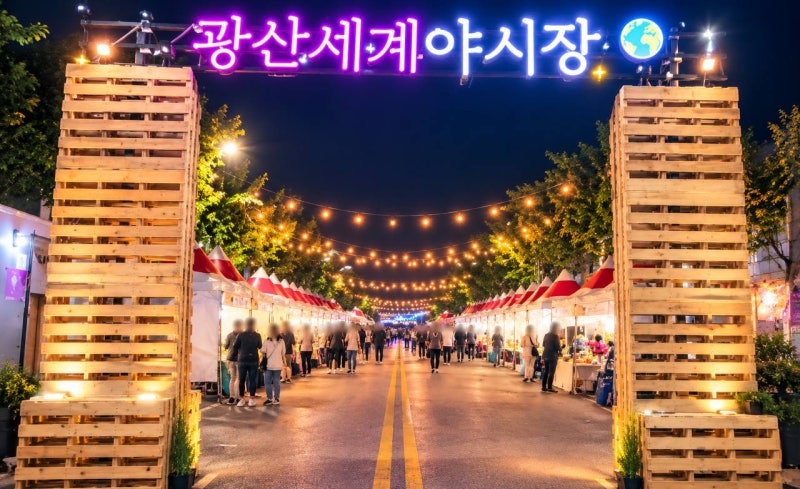 광주 추석 · 가을 가볼 만한 곳 3곳