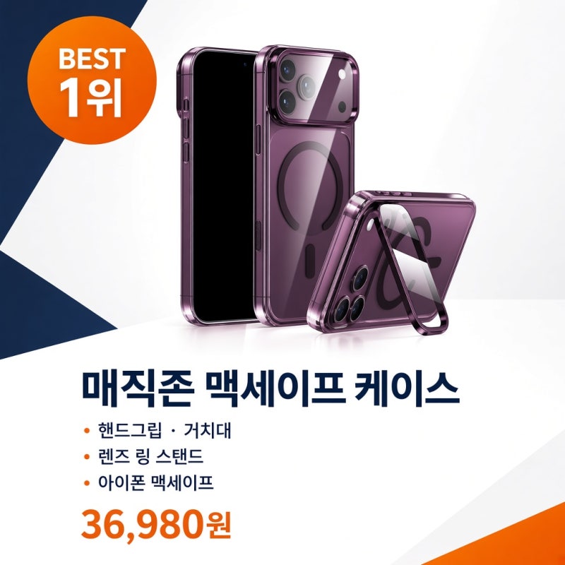 쿠팡베스트 핸드폰용품 탑 10 순위 맥세이프부터 카드수납 케이스까지