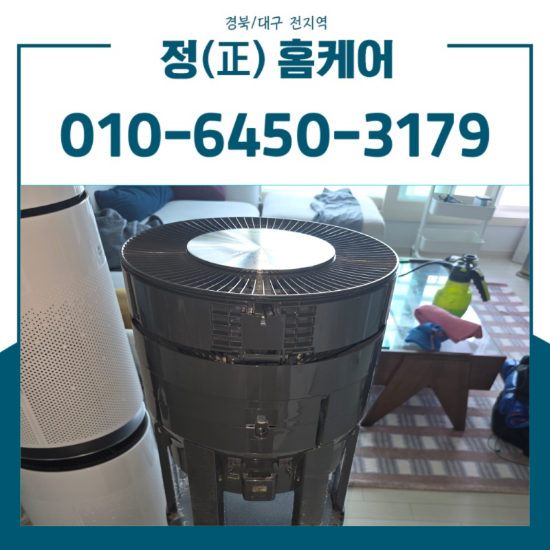 대구공기청정기청소 혁신도시 서한이다음2차 퓨리케어 2단 내부 분해청소