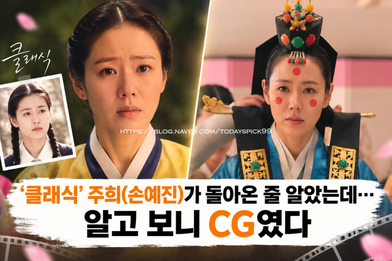 I Thought 'The Classic' Son Ye-jin Was Back... Turns Out Her Face in 'Scandal' Was CG
