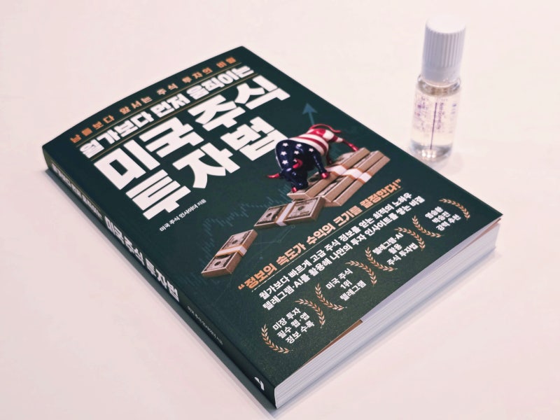 월가보다 먼저 움직이는 미국 주식 투자법 미국주식공부에 도움 되는 미국주식책추천