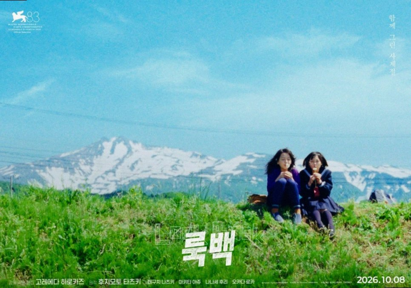 베니스를 매료시킨 12분의 전율 고레에다 히로카즈가 빚어낸 룩백 실사의 마법