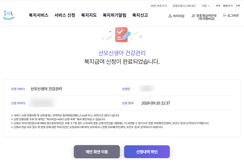 10월 출산 예정 산모의 경기도 산후도우미 라형 지원 신청 종료 전 막차타기(+건강보험공단 ....
