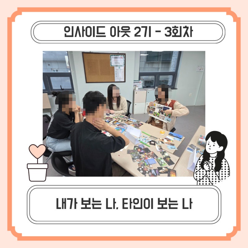 [서울청년센터 은평] 인사이드 아웃 2기 - 3회차 활동 후기