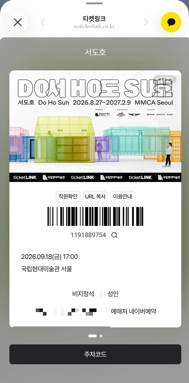 가기 전 필수 체크! 서도호 작업세계 핵심 요약 & 솔직 관람 후기