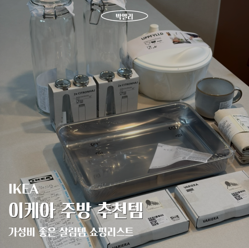 이케아 가성비 추천템 | 직접 써본 주방용품부터 로스코그 카트까지