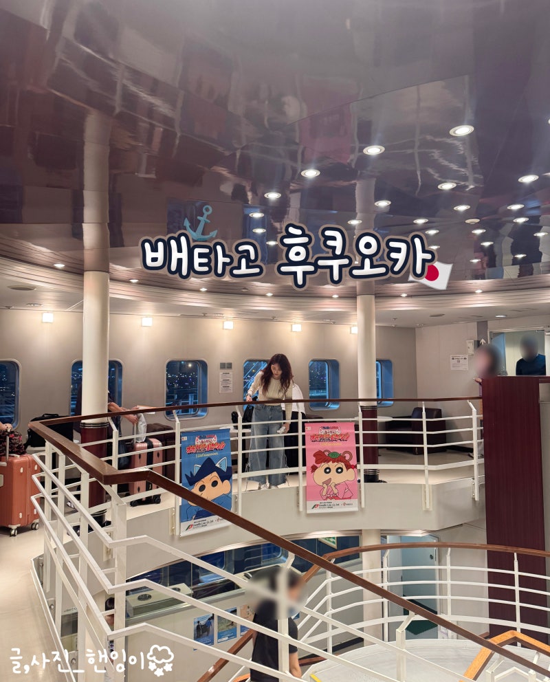 부산항 일본 후쿠오카 배편 뉴카멜리아호 예약 가격 가는길 팁