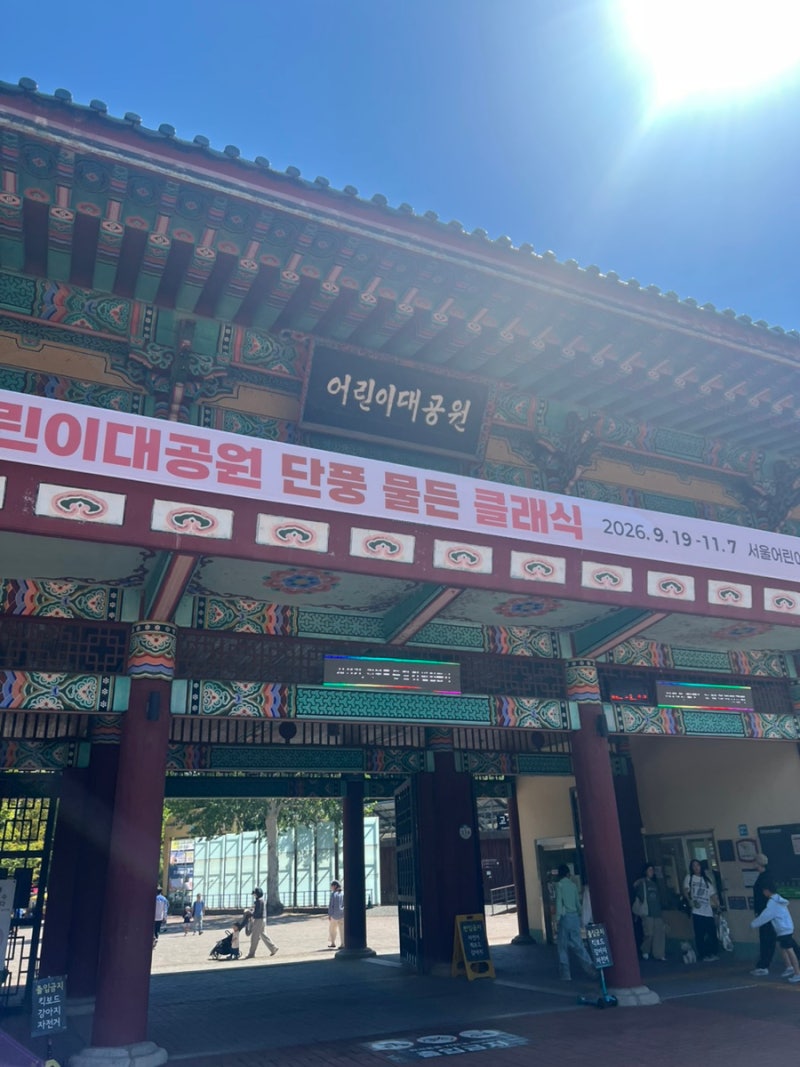 서울데이트추천 서울어린이대공원 서울피크닉 데이트코스