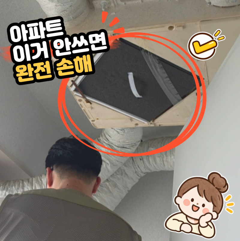 공기청정기만 믿고 겨울 맞을 뻔… 1급 발암물질 "라돈" 알고 전열교환기부터 열었습니다