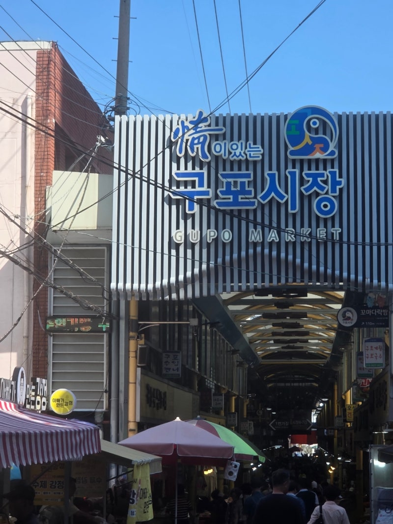 [부산] 구포시장 가볼만한곳 & 맛집ㅣ 온누리상품권 가능여부 ㅣ 국제제과점,두두콩집,제일....
