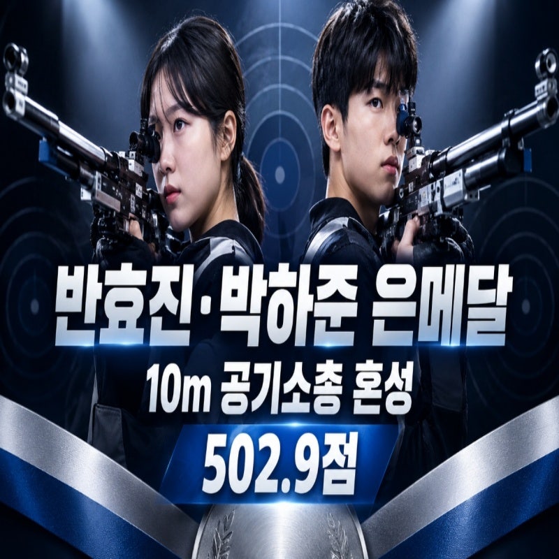 반효진 박하준, 아시안게임 공기소총 혼성 은메달…마지막 10.9점으로 일본 역전