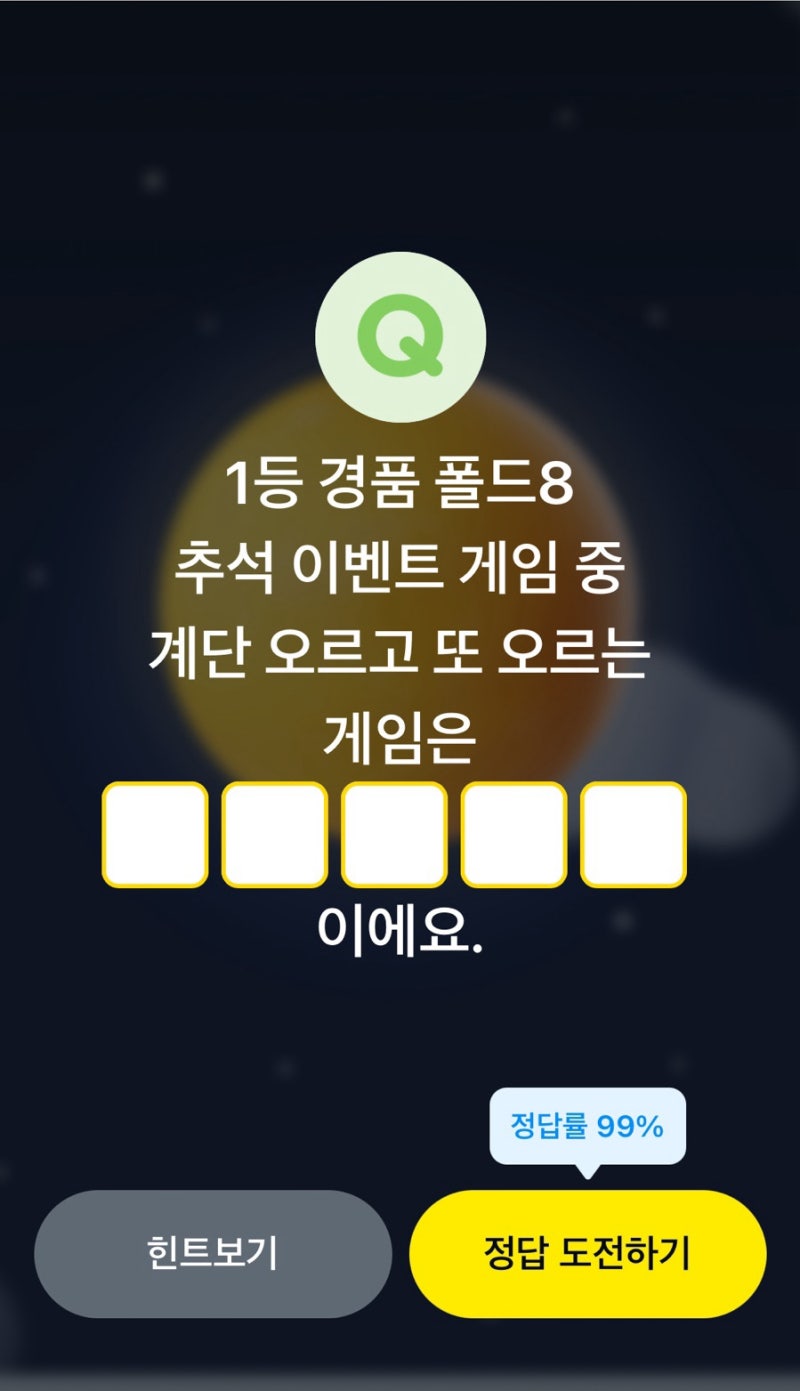 9월 22일 카카오페이 퀴즈타임! 오늘의 정답은?