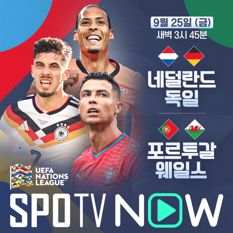 네이션스리그 B조 1경기 네덜란드 독일 사비 VS 클롭 빅매치 관전포인트