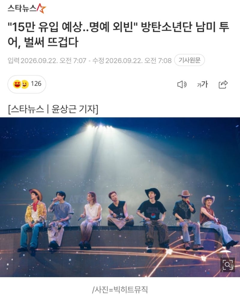 방탄소년단 BTS_남미투어_보고타 리마 산티아고 라플라타 15만 유입 전망