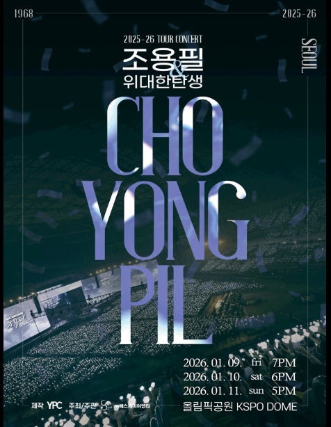 조용필 콘서트 후기