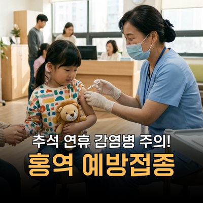 홍역 백신(MMR) 맞아도 걸리나요? 예방접종 시기, 비용 등 확인!