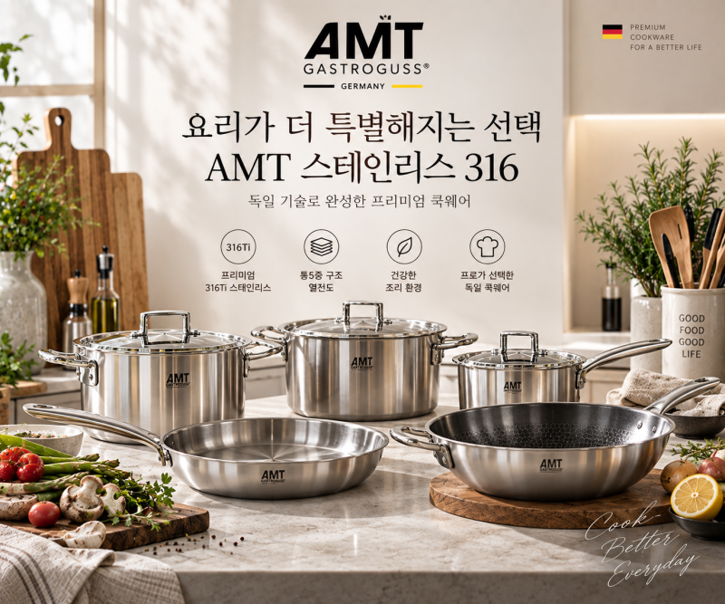 AMT 316 스텐 냄비 프라이팬 추천, 통5중 웍부터 냄비세트까지 특가 모음